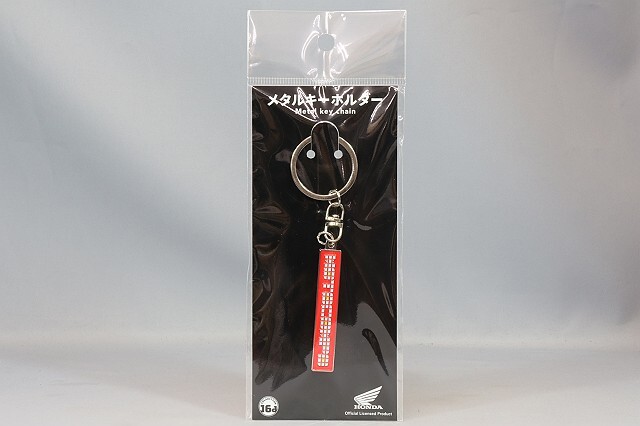 ジュウロクホウイ メタルキーホルダー ホンダ モトコンポ