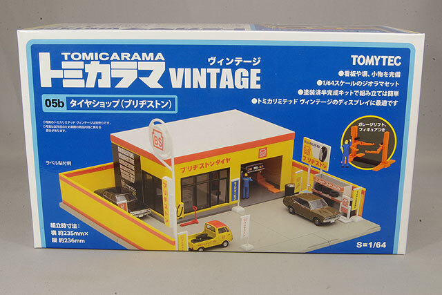 トミカラマ ヴィンテージ 05b 1/64 タイヤショップ 