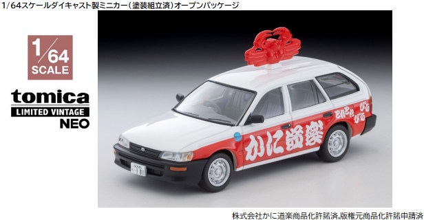 ☆予約品☆ トミカリミテッドヴィンテージ NEO 1/64 トヨタ カローラ