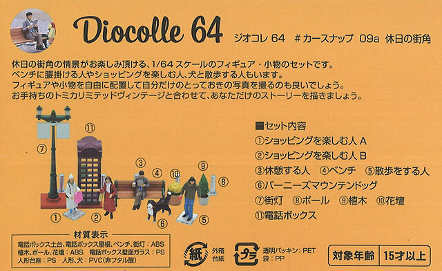 レアなスナップオン限定ミニカー トミカリミテッドヴィンテージ NEO 1/64 ジオコレ64 #カー