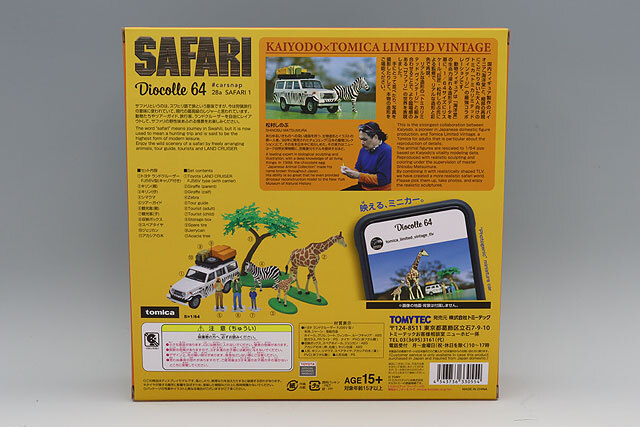 リファコテ 海洋堂×トミカリミテッド ヴィンテージ ジオコレ64 ＃カー