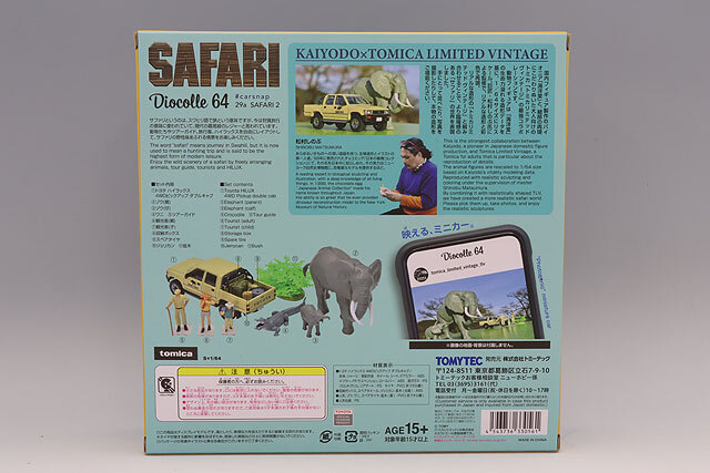 海洋堂 x トミカリミテッドヴィンテージNEO 1/64 ジオコレ64 #カー