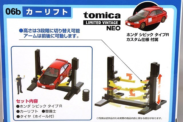 トミカラマヴィンテージ 06b 1/64 カーリフト ホンダ シビック タイプ 