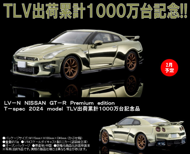 日産GT-R T-spec トミカリミテッドヴィンテージNEO 2台セット未使用 ☆予約品☆ トミカリミテッドヴィンテージ NEO 1/64 日産 GT‐R