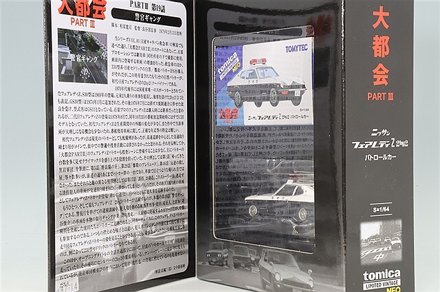 トミカリミテッドヴィンテージ NEO 1/64 大都会05 日産 フェアレディ Z