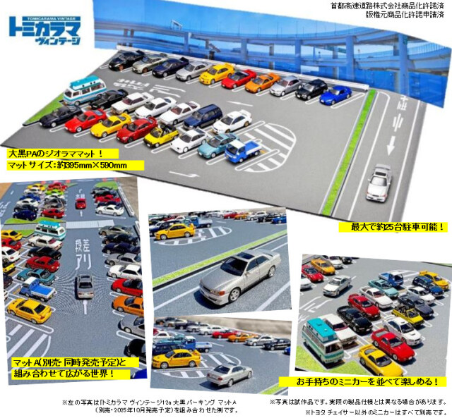 トミカラマヴィンテージ 13a 1/64 大黒パーキングエリア マットB