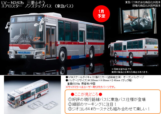トミカリミテッドヴィンテージ　三菱ふそうエアロスター　美濃部カラー　限定品 エアロスターMP38系の短尺車が新規金型でトミカリミテッド