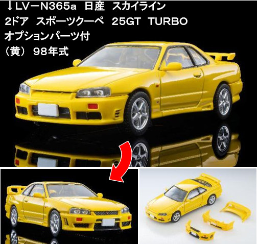トミカリミテッドヴィンテージ NEO 1/64 日産 スカイライン 2ドア