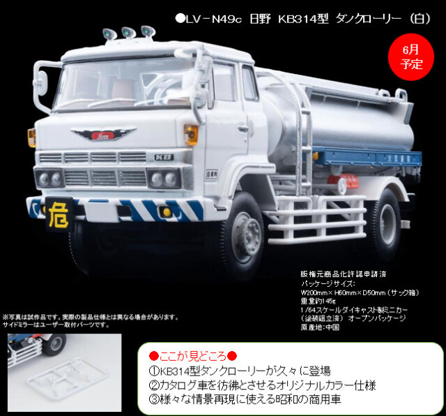 ☆予約品☆ トミカリミテッドヴィンテージ NEO 1/64 日野 KB314型