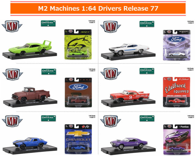M2マシーン 1/64 Drivers リリース77 1BOX 6台入