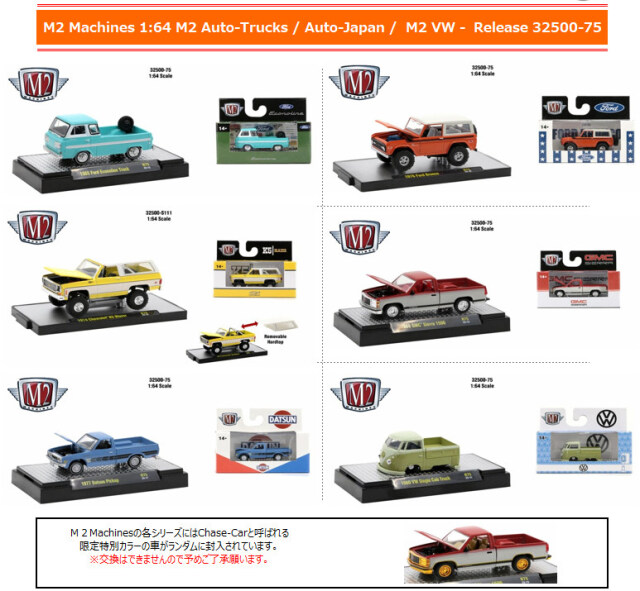 ミニカー　1/64 M2 Auto-Trucks / Auto-Japan / M2 VW - Release 6個アソート [32500-75] M2 Auto-Trucks / Auto-Japan / M2 VW - Release 32500-75