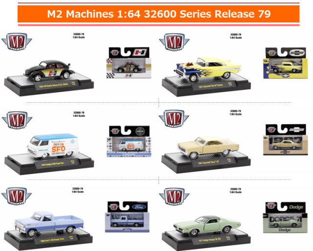 M2マシーン 1/64 32600 シリーズ リリース79 1BOX 6台入