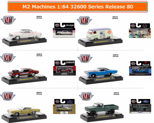 M2マシーン 1/64 32600 シリーズ リリース80 1BOX 6台入