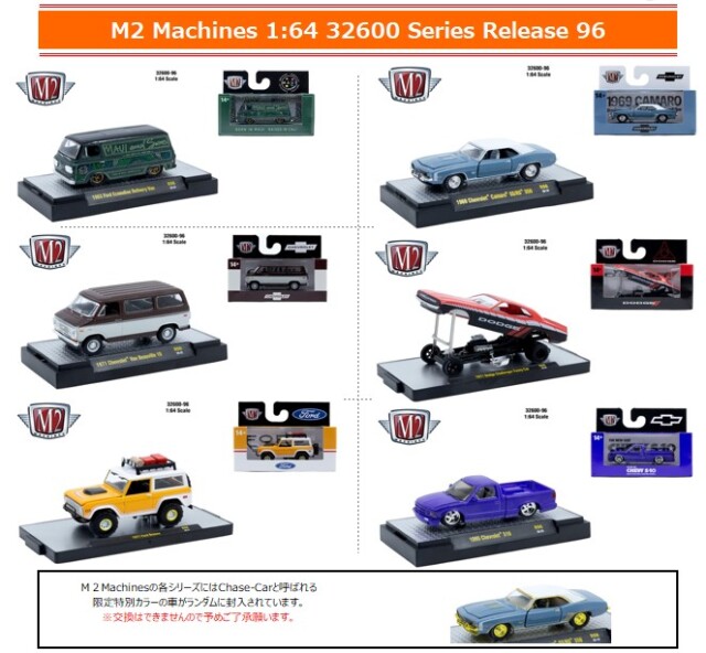 ☆予約品☆ M2マシーン 1/64 32600シリーズ リリース96 1BOX 6台入