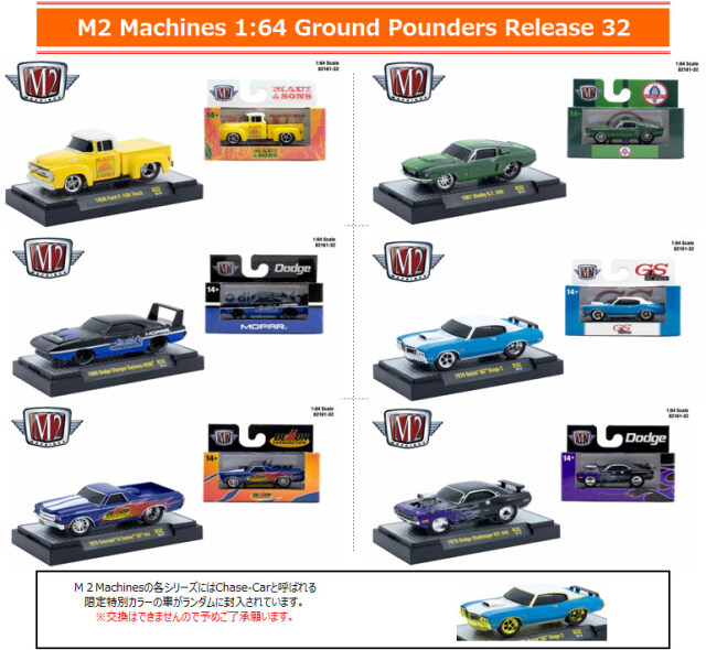 【希少品】1/64 M2マシーン スクェアボディ トラック 5台セット ジオラマ M2マシーン 1/64 Ground Pounders リリース32 1BOX 6台入