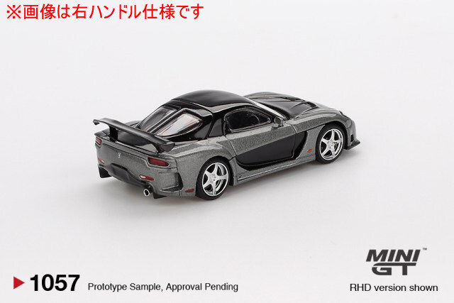 TSM ミニGT 1/64 マツダ RX-7 ヴェイルサイド フォーチュングレイ (左