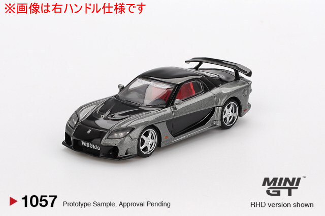 TSM ミニGT 1/64 マツダ RX-7 ヴェイルサイド フォーチュングレイ (左