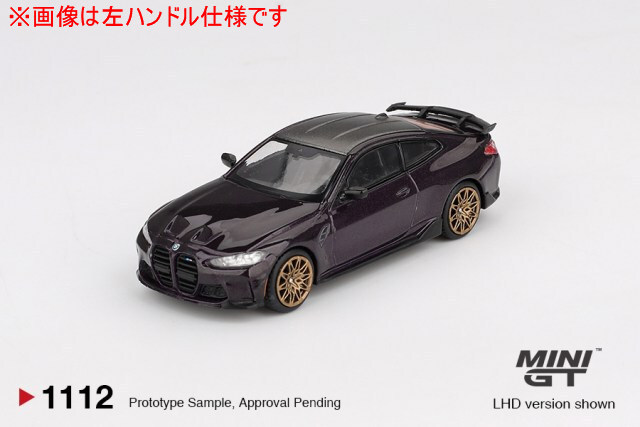 TSM ミニGT 1/64 BMW M4 Mパフォーマンス (G82) デイトナバイオレット