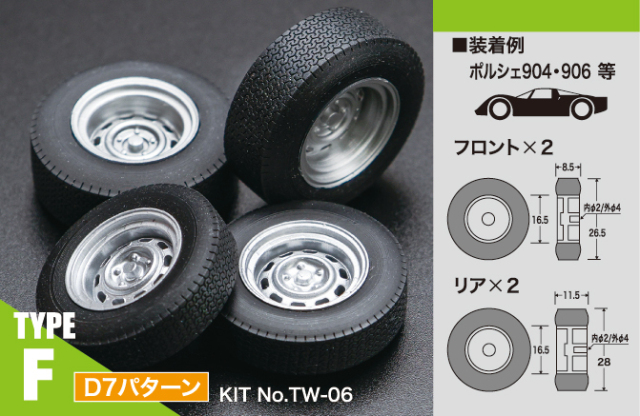 スタジオミド 3Dプリンタ精密パーツキット 1/24 オールデイズタイヤ