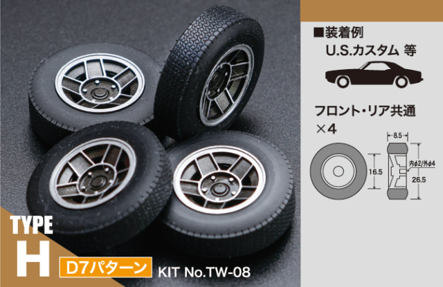 スタジオミド 3Dプリンタ精密パーツキット 1/24 オールデイズタイヤ
