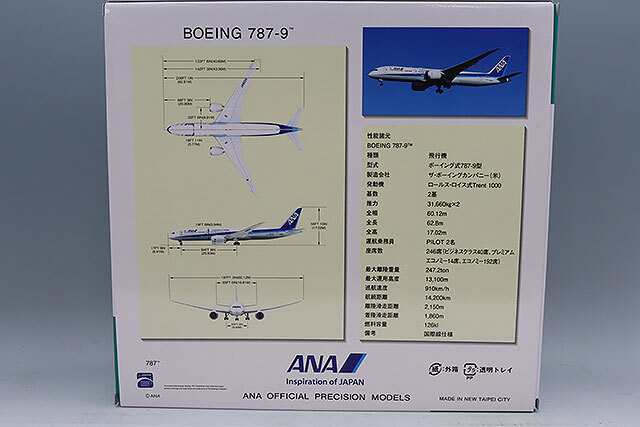 全日空商事 1/200 ボーイング 787-9 JA922A WiFiレドーム・ギアつき