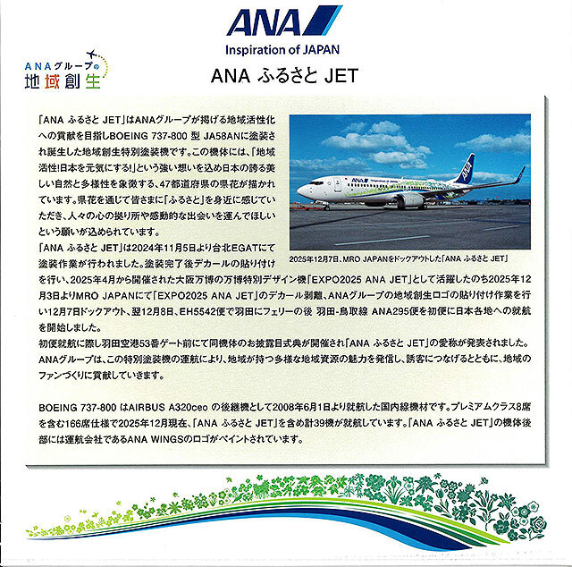 全日空商事 1/200 ボーイング 737-800 ANAふるさとJET