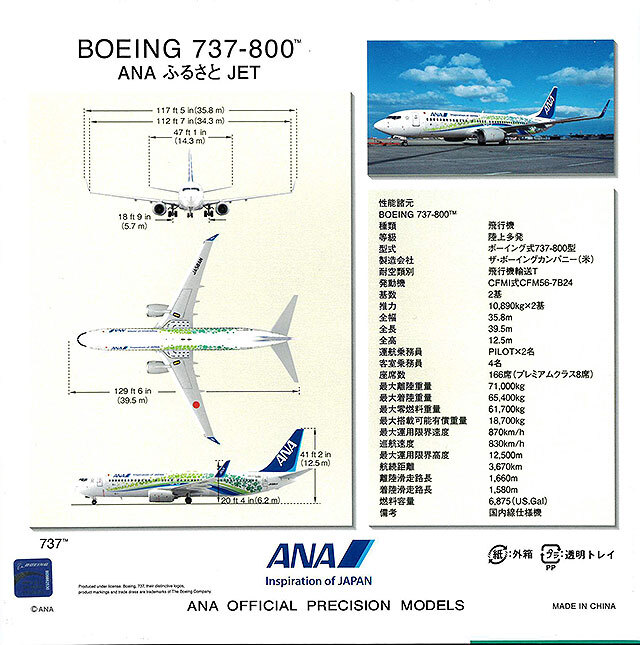 全日空商事 1/200 ボーイング 737-800 ANAふるさとJET