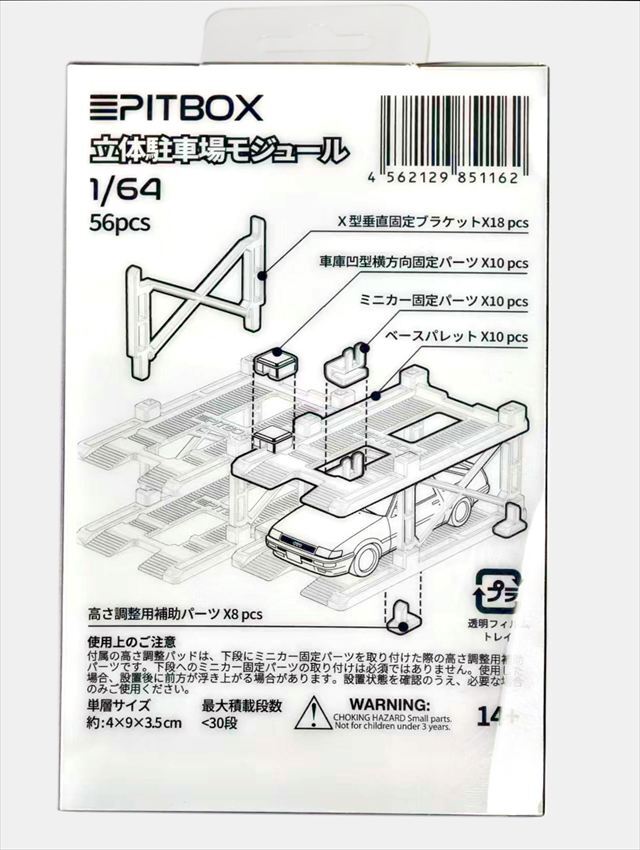 PITBOX 1/64 立体駐車場モジュール（10台収納）
