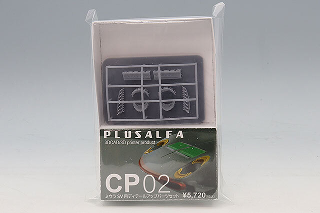 PLUSALFA 3DCAD/3Dプリンタ プロダクト 1/24 ミウラ SV用 ディテール
