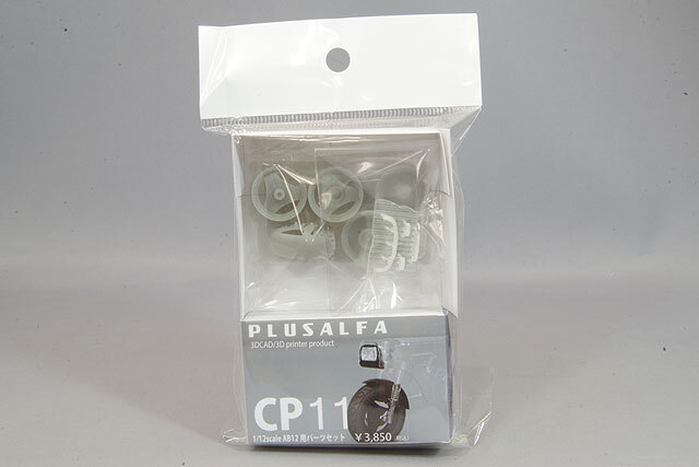 PLUSALFA 3DCAD/3Dプリンタ プロダクト 1/12 AB12用 パーツセット