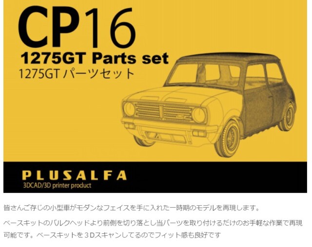 PLUSALFA 3DCAD/3Dプリンタ プロダクト 1/24 1275GT パーツセット