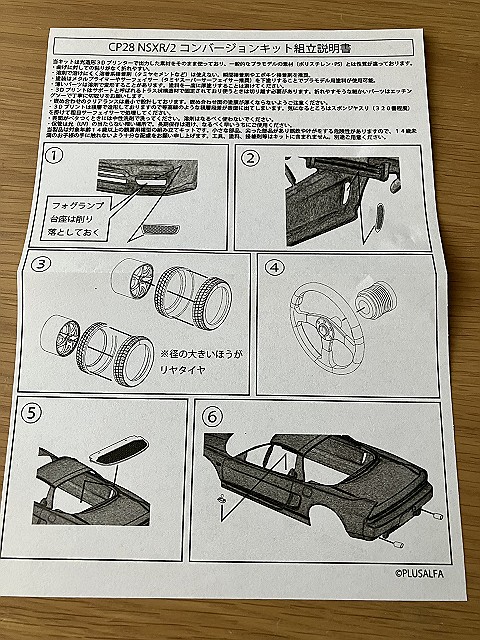 PLUSALFA 3DCAD/3Dプリンタ プロダクト 1/24 NSX タイプR/2