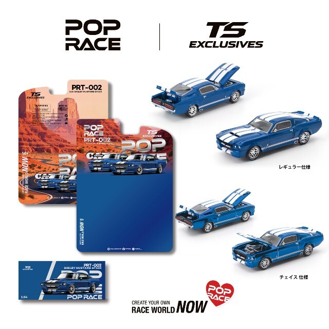 ☆予約品☆ POPRACE x TS (TOKYO STATION) 1/64 シェルビー マスタング