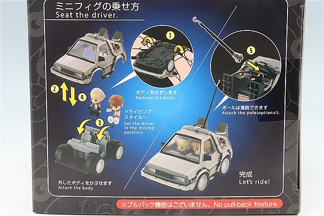 チョロQ Q VILLAGE バック・トゥ・ザ・フューチャー タイムマシン (Part1)