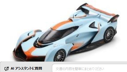 ☆予約品☆ スパーク 1/43 マクラーレン ソーラス GT 2025