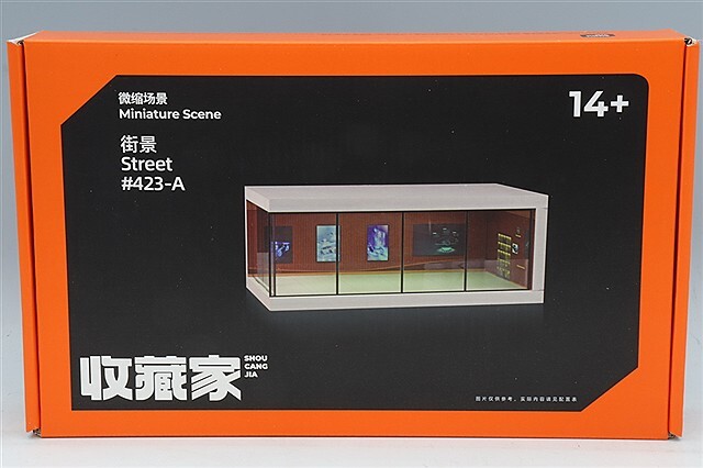 収蔵家 1/64 会社前駐車場 A ブラウン ライト付