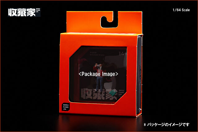 1/64フィギュア4個セット ☆予約品☆ 収蔵家 1/64 フィギュア 洗車をする男性