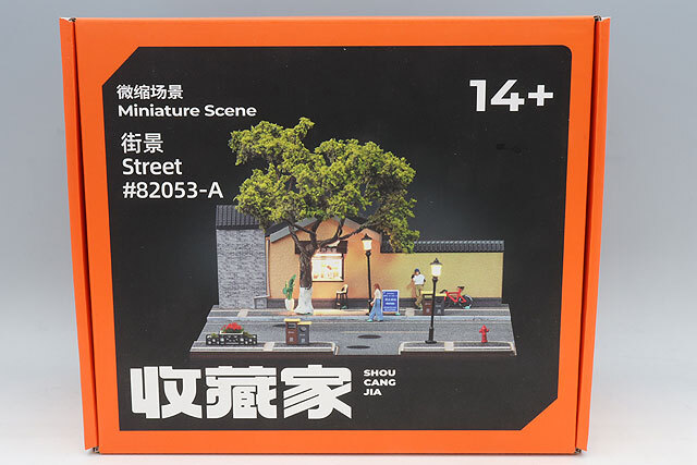 収蔵家 1/64 海外情景ジオラマ 南京・牯嶺路にある美術学院