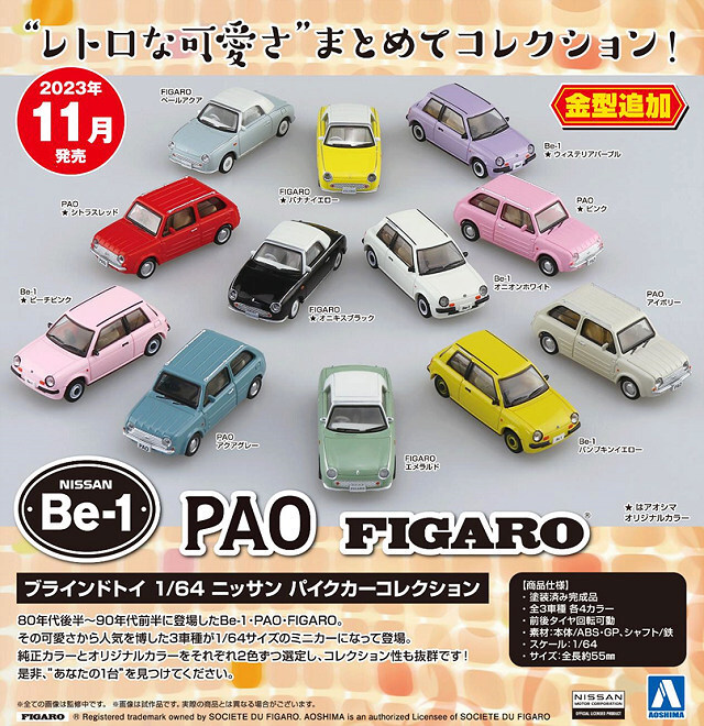 日産パイクカー３台（Be-1、パオ、フィガロ） 日産「Be-1、パオ、フィガロ」再ブレイク中の3台は通称◯◯◯カー？