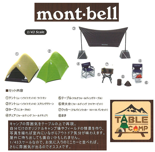 TABLECAMP 1/43 モンベル キャンプセット ムーンライトテント2型 