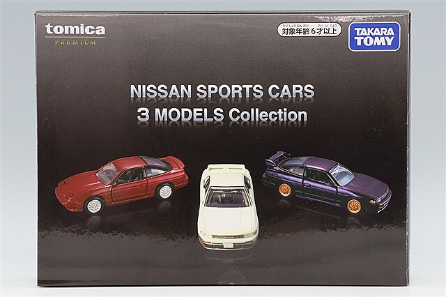 トミカ 日産 シルビア 1/62 AEON限定　プレミアム トミカプレミアム 日産 スポーツカー 3モデルズ コレクション (1/62