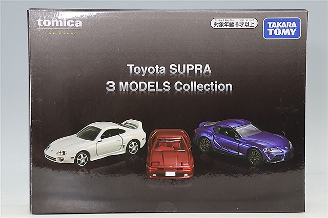トミカプレミアム トヨタ スープラ 3モデルズ コレクション
