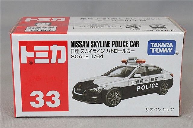 トミカ No.33 No.33 1/64 日産 スカイライン パトロールカー 北海道警察 