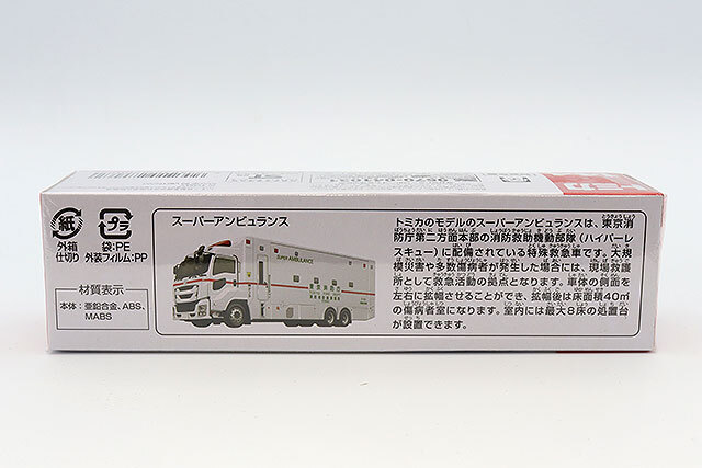 Amazon | タカラトミー No.144 スーパーアンビュランス