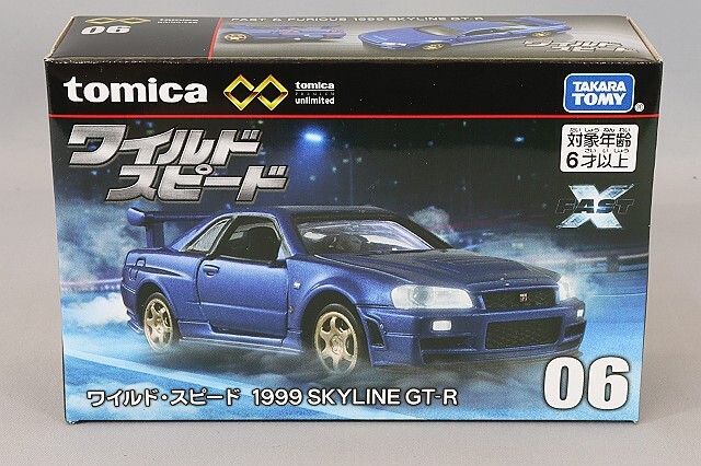 トミカプレミアム unlimited 06 ワイルドスピード 1999 日産 