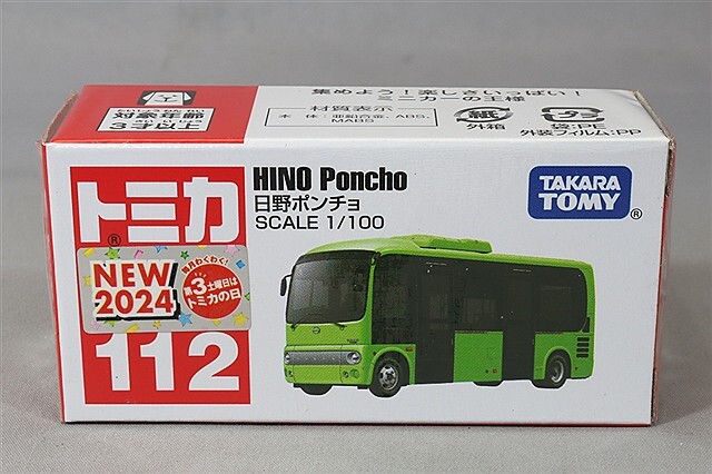 トミカ ポーチ グリーン ナイロン
