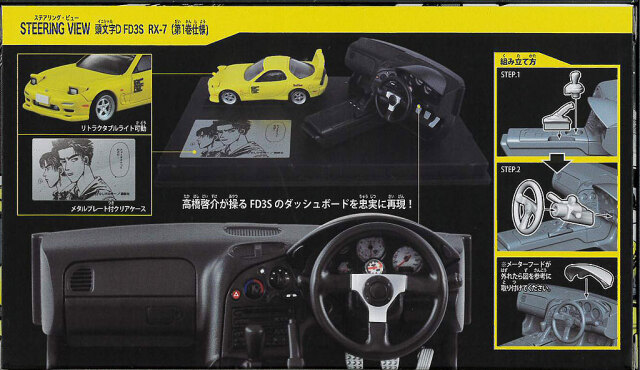 トミカプレミアムunlimited STEERING VIEW 頭文字D FD3S RX－7 （第1巻