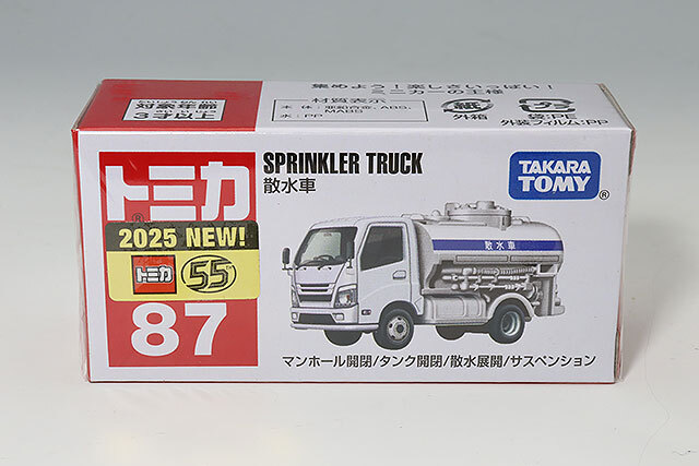 トミカ No.87 散水車