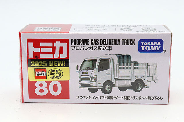 トミカ No.80 プロパンガス配送車