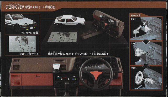 トミカプレミアムunlimited STEERING VIEW 頭文字D AE86 トレノ （第1